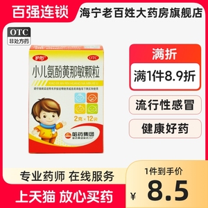 护彤 小儿氨酚黄那敏颗粒 12袋感冒发热头痛打喷嚏流鼻涕鼻塞咽痛