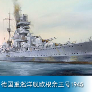 小号手 1/700 德国重巡洋舰 欧根亲王号 1945 05767