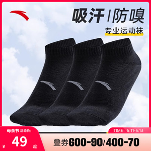 【三双装】安踏袜子男袜运动短袜男士四季透气抗菌防臭吸汗篮球袜