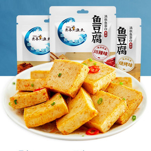 炎亭渔夫鱼豆腐即食海味豆腐干解馋独立小包装美味宝藏零食清单