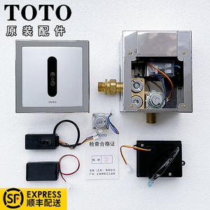 TOTO DUE114UPE面板106UPA电磁阀小便斗感应器配件 电源3V电池盒