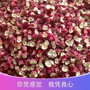 自家种的陕西韩城正宗特级大红袍花椒500g包邮颗粒香麻