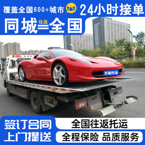 全国往返汽车托运轿车板私家车托运北京上海重庆天津物流公司运输
