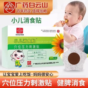 健脾消食贴儿童消化不良保健积食贴小儿新生婴幼儿宝宝脾胃胀气ts