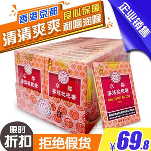 香港京都蜜炼枇杷糖含片12粒纸盒装嗓子舒服(24盒中包)包邮