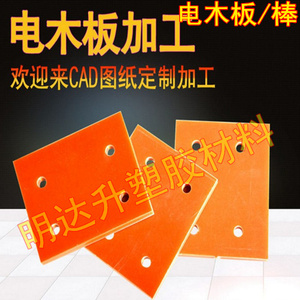 进口 橙色电木板 CNC加工电木条 电木治具 绝缘板 压层板 酚醛板
