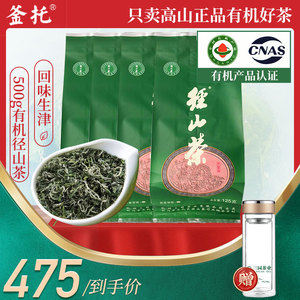 2024年新茶 杭州有机径山茶  高山绿茶500g简装