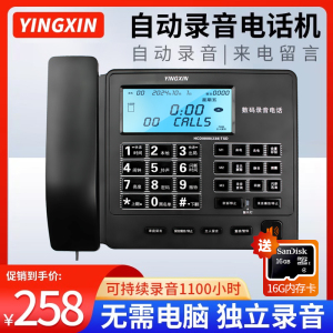盈信238 固定家用办公室电话机带自动录音的座机客服商务录音坐机