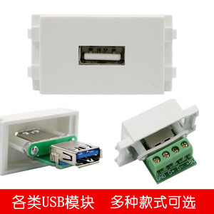 USB模块配件免焊接 USB2.0直插螺丝压线地插座 3.0模块传数据面板