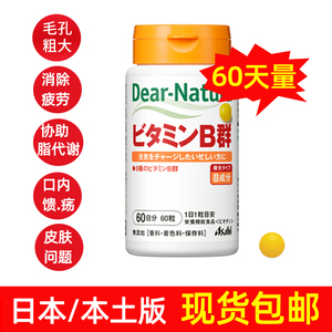 正品 日本进口asahi天然复合维生素B族片B6b2综合vb维他命b群男女