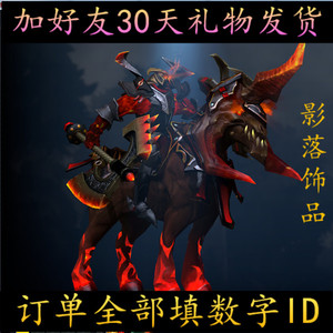 DOTA2 混沌 混沌骑士 CK TI6宝瓶套装 满月礼物发货 暗黑之雄鬼骑