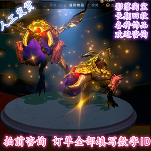 DOTA2 信使 鸡 肉山 迈达斯之金 第4轮  现货 独特黄金roshan宝宝