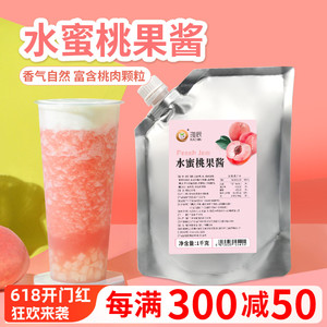 珈辰水蜜桃果酱奶茶店专用桃子酱浓缩汁果肉果浆商用浓浆果泥原料