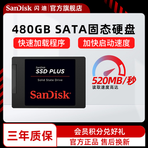 sandisk闪迪旗舰店官方ssd固态硬盘1t 2t sata接口协议480g笔记本
