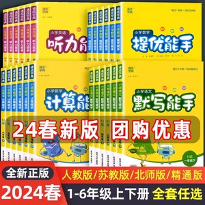 2024春通城学典默写能手计算能手听力能手上册下册一1年级2二3四4三5五6六语文部编数学英语人教北师口算题卡小达人天天练同步练习