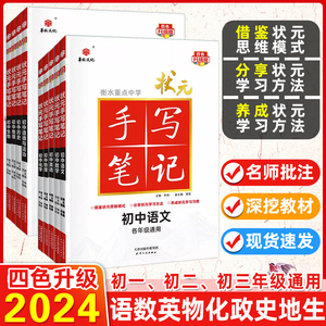 2024版衡水中学状元手写笔记初中全套数学语文英语物理化学生物地理七八九年级学霸笔记初一初二初三中考复习辅导资料知识大全