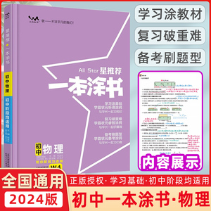 2024星推荐一本涂书初中物理人教版七年级八九年级知识大全全套中考复习资料知识清单初一初二初三手写学霸提分笔记教辅辅导资料书