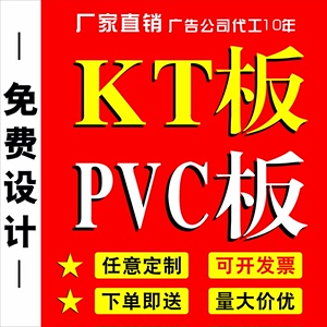 kt板定制pvc广告板结婚签到墙门头喷绘招牌制作kt版泡沫板订制