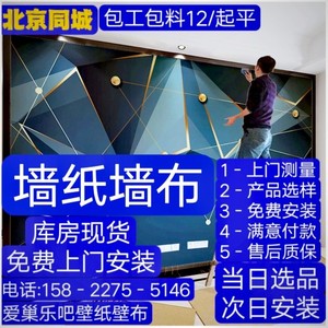 北京同城师傅上门贴壁纸包施工现代简约墙布墙纸壁纸壁布包安装
