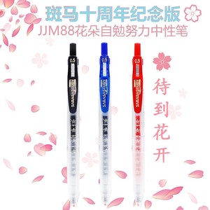 日本ZEBRA斑马JJM88花朵自勉樱花限定中性笔JJ15学霸考试水笔0.5