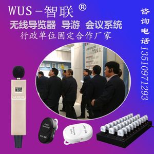 WUS智联无线导游讲解器一对多蓝牙耳机 会议参观接待同声传音器