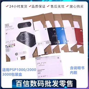 PSP3000箱说全套 PSP箱子 三代包装 纸箱 说明书 索尼PSP纸盒外配