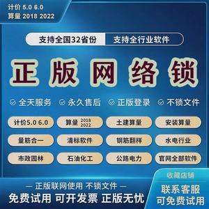 广联达加密网络锁钢筋翻样安装GTJ2025建模土建算量云计价GCCP6.0