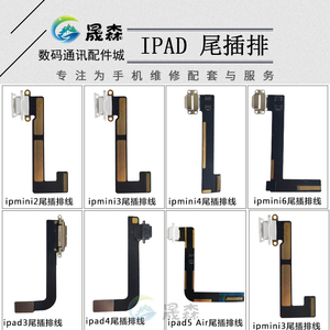适用ipad pad2/3/4/5iPadmini1/2/3/4 6 7 8 9充电 尾插排线