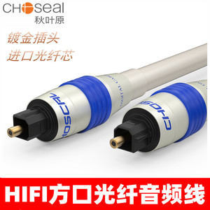 Choseal/秋叶原3102数字光纤线光钎线HI-FI级功放音频线方口QB135