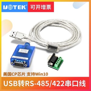 宇泰UT-891 USB转485/422串口转换线工业级RS485转USB模块转换器