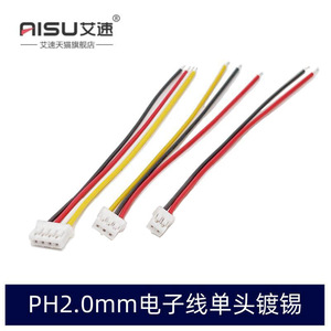 PH2.0MM电子线单头镀锡彩排线端子线连接线2位/3/4/5/6/7/8/9/10P