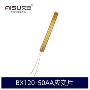 BX120-50AA混凝土应变片电阻式应变计120欧称重电子传感器带线