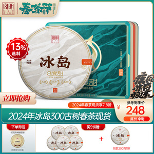 宫明 2024年云南普洱茶生茶饼冰岛8度甜春茶云南古树生普茶叶200g