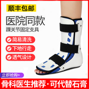 Ober踝关节支具跖骨靴护踝鞋脚踝骨折石膏助行跟腱靴专用固定器