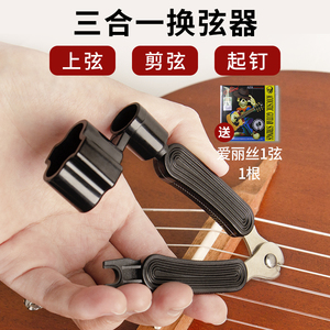 吉他配件换弦工具套装卷弦器剪弦钳剪弦器上弦器古典换弦器起钉器