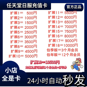 任天堂Switch日区点卡 eshop日服NS 500 1000 2000 10000自动发卡