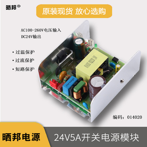 120W24V按摩椅电源专用AC-DC开关电源稳压24V5A120W裸板峰值200W