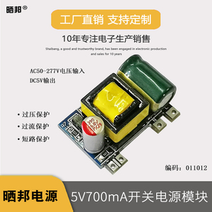 AC-DC精密开关电源3.5W5V700mA/24W12V2A隔离电源裸板220转5V12V