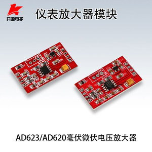 毫伏微伏AD623电压放大器信号放大器AD620仪表放大器模块