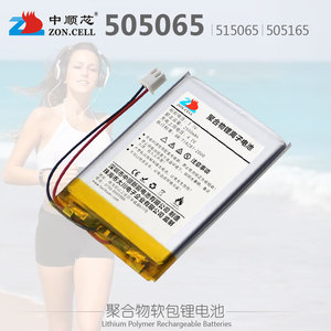 中顺芯505065故事机无线仪表手机改装聚合物锂电池3.7V 2500mAh