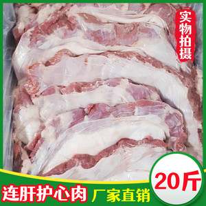 新鲜冷冻猪护心肉纯干调理连肝肉隔膜肉油边 20斤 卤菜烧烤食材