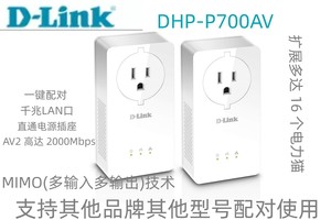 D-Link友讯千兆电力猫支持高清IPTV监控家用穿墙超稳电力线适配器