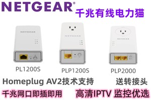 网件netgear有线千兆电力猫PL1200 PLP1200S PLP2000组网高清IPTV