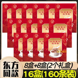 神象红豆薏米茯苓粉1+1特惠组 160条装 东方cj购物正品