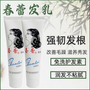 上海家化春蕾发乳95g乌黑去屑柔顺不粘不腻免洗护发素