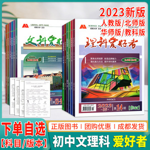 23秋文科爱好者七八九年级上下册语文数学英语物理化学理科爱好者