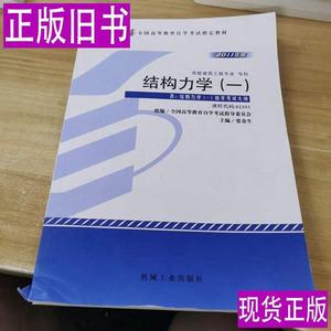 结构力学.一 张金生