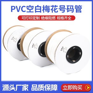 PVC号码管数字网线标记套管0.5-1-2.5-25平方电工线标内齿梅花管