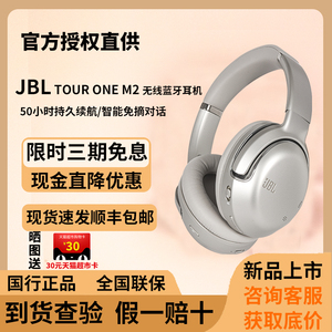 JBL TOUR ONE M2头戴式无线蓝牙耳机降噪音乐HI-Res音效新款智能