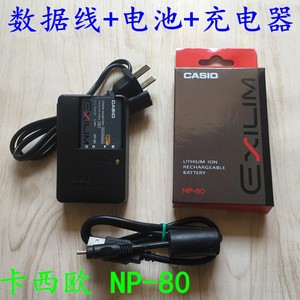 卡西欧EX-N1 N2 N10 N20 N5 H50 H60相机NP-80电池+充电器+数据线